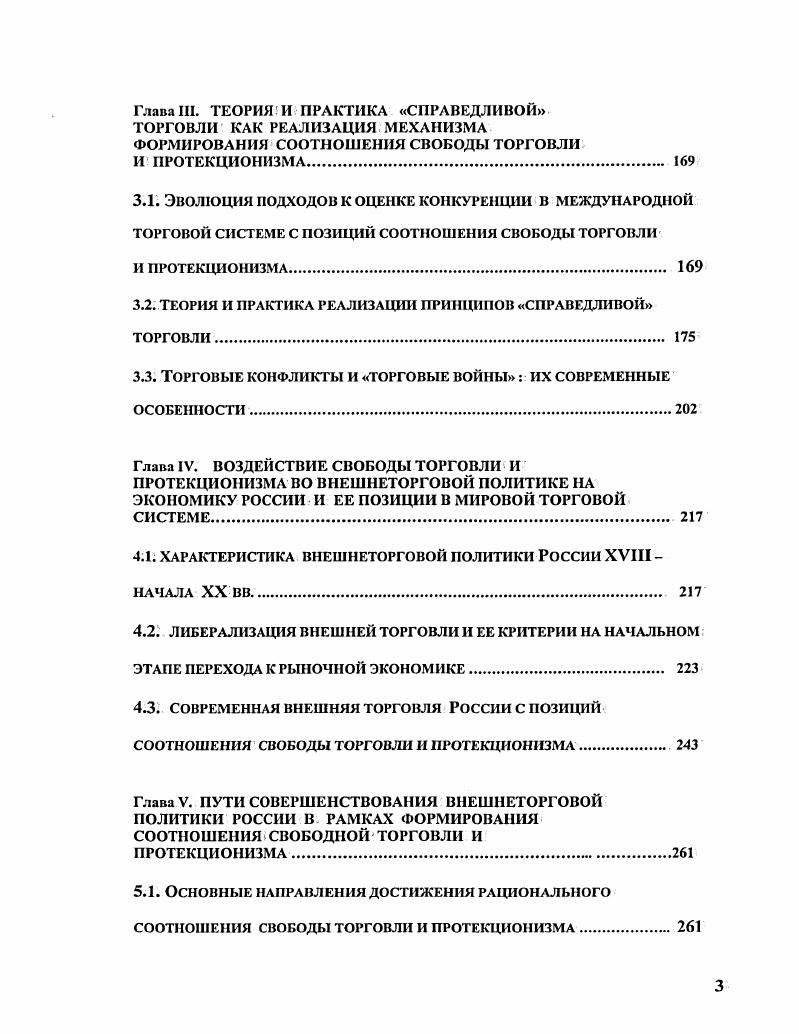 1.2. Механизм формирования соотношения свободы торговли и