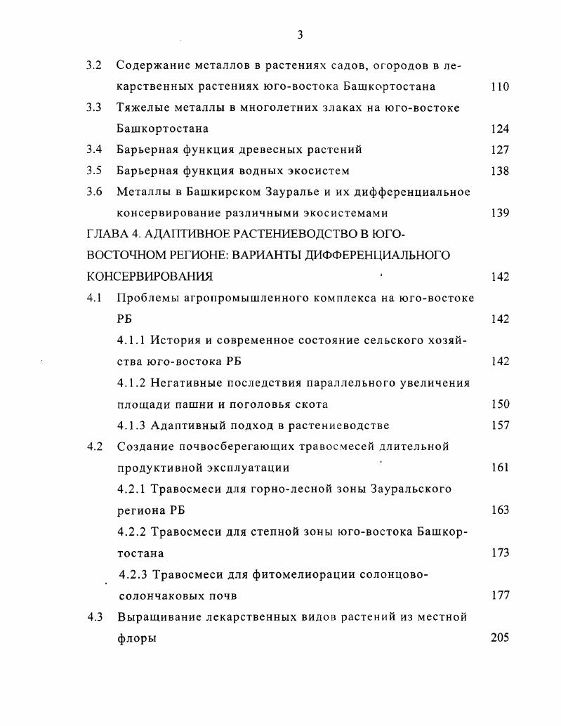 2.3 Почвенный покров юговосточного региона РБ 