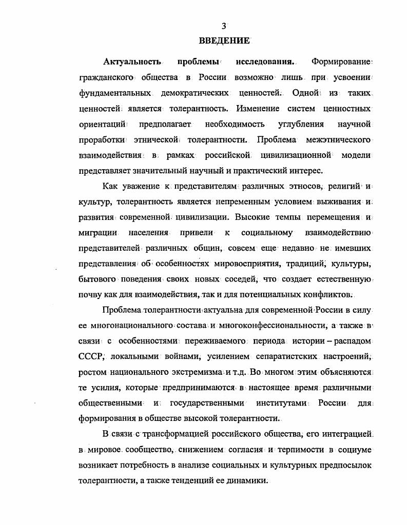 1.1. Сущность и особенности толерантности. 