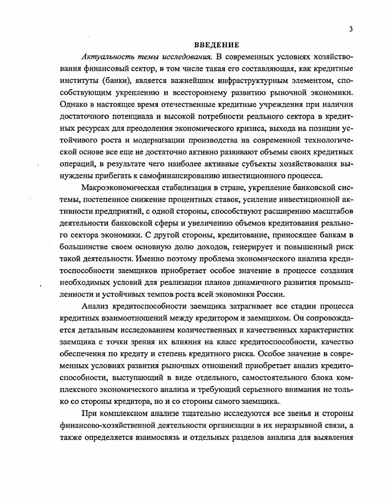 Глава 2. Организационное и информационное обеспечение анализа