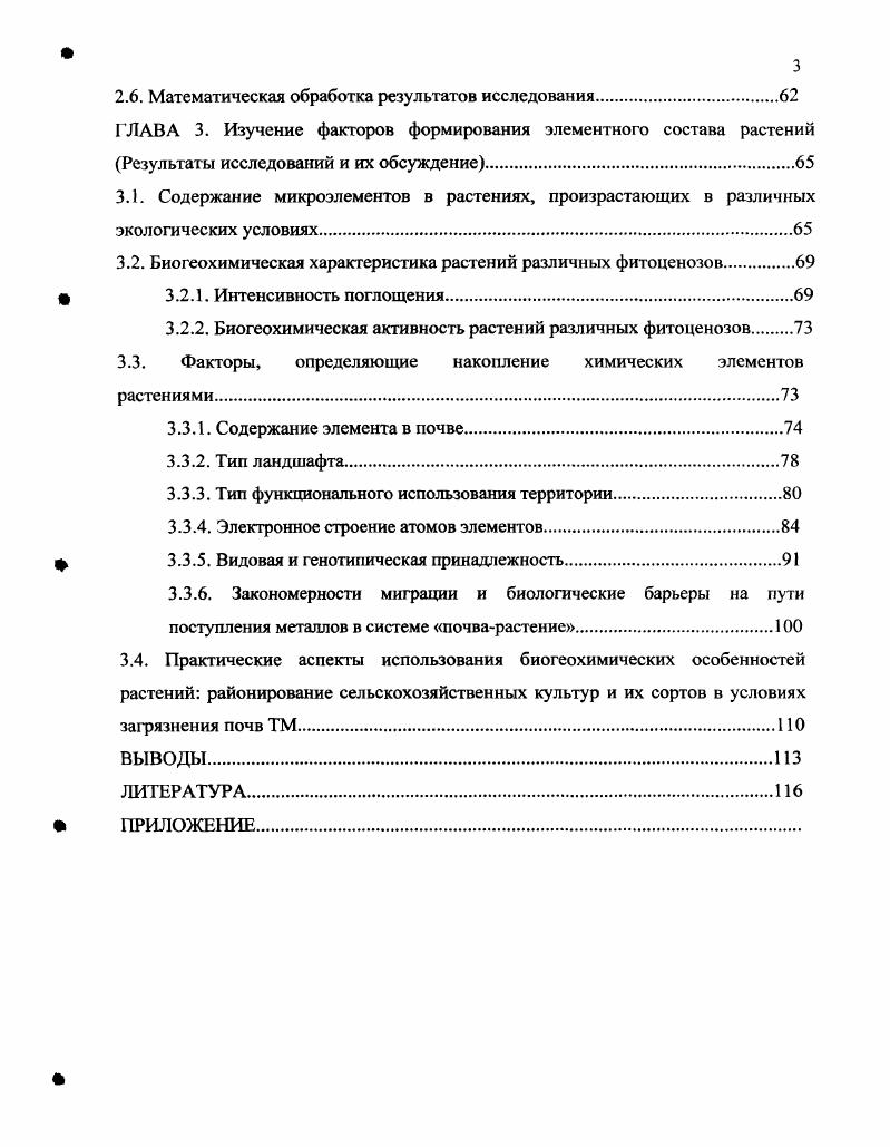 1.3. Факторы накопления микроэлементов и тяжелых металлов растениями
