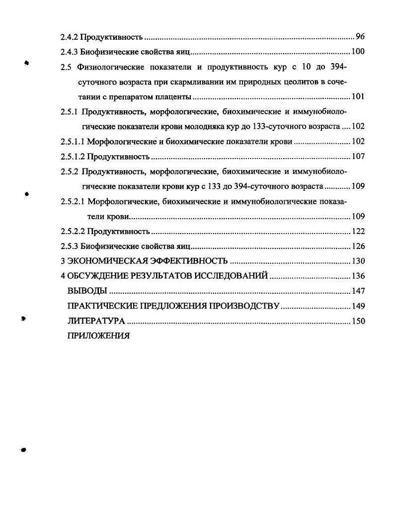 1.2 Характеристика природных цеолитов и применение их в птицеводстве 
