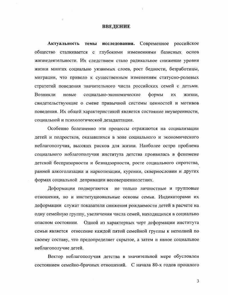 1.1. Теоретикометодологические подходы к изучению социального института семьи 