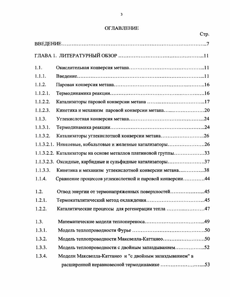 1.1.2.2. Катализаторы паровой конверсии метана