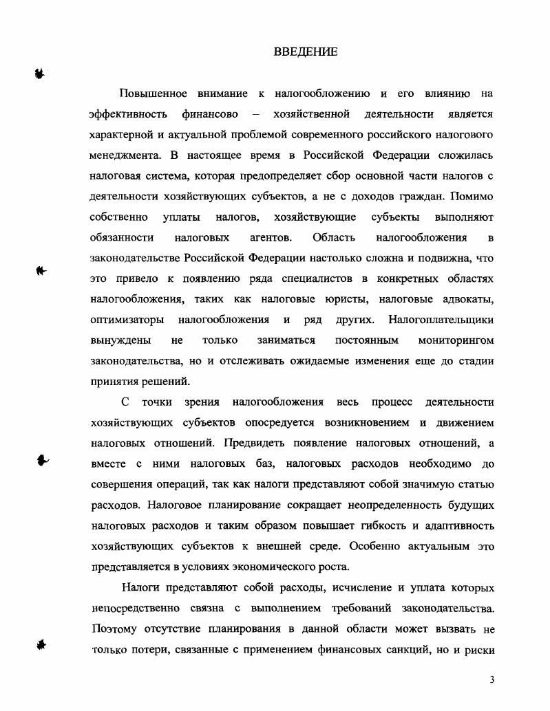 1.2. Методологические подходы к налоговому планированию и прогнозированию 