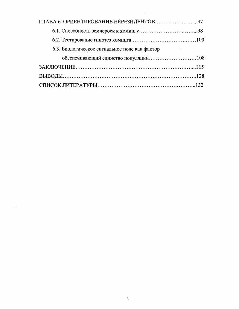 ЖИВОТНЫХ ЗА ПРЕДЕЛАМИ УЧАСТКОВ ОБИТАНИЯ.