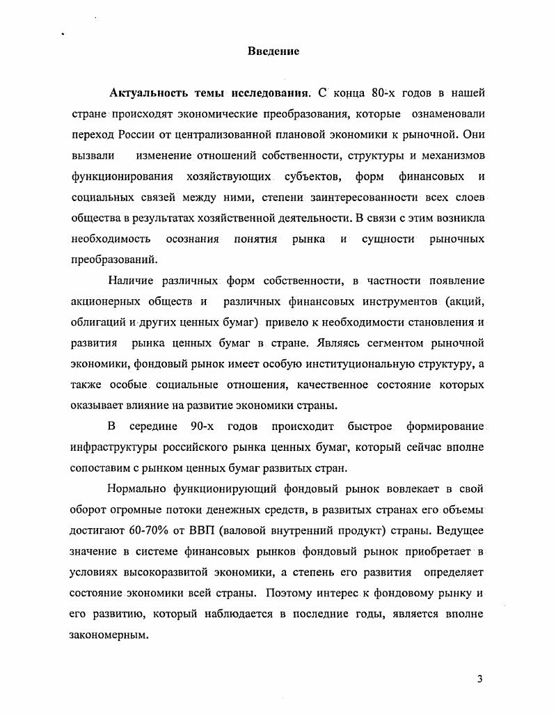 1.1 Теоретические аспекты рассмотрения фондового рынка как