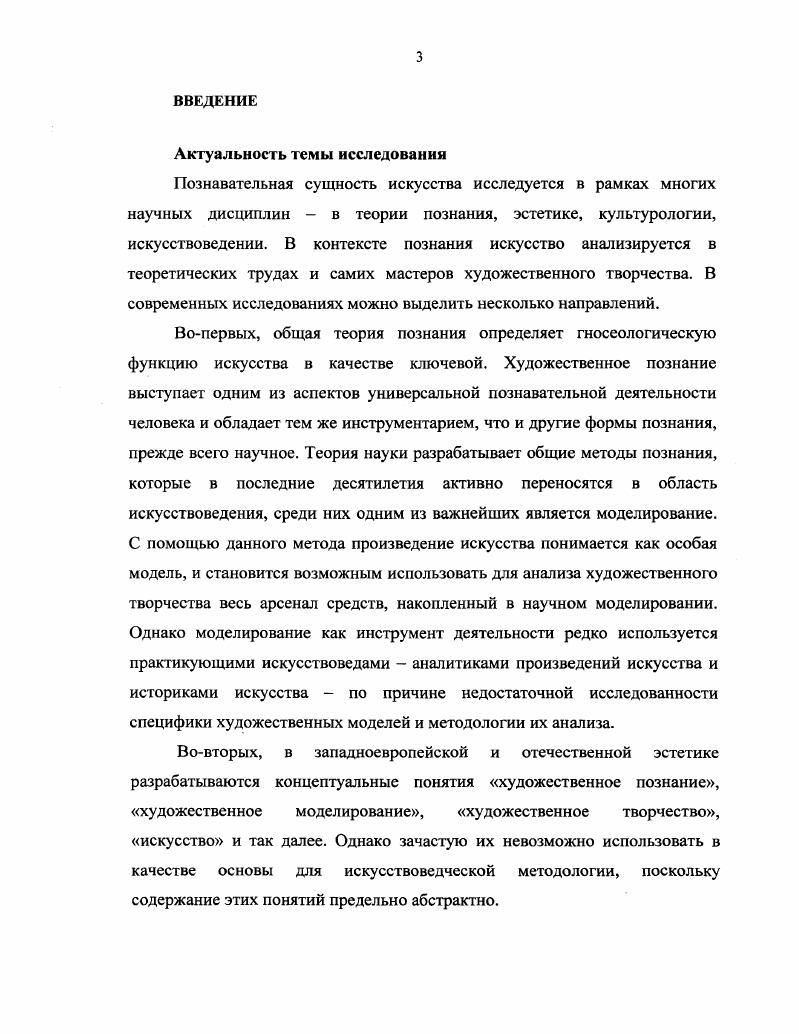 1.1 .Познавательная сущность модели