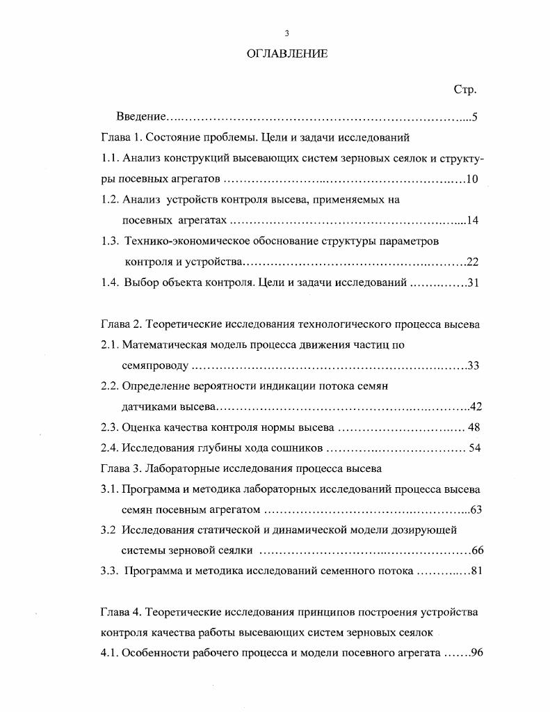 1.2. Анализ устройств контроля высева, применяемых на
