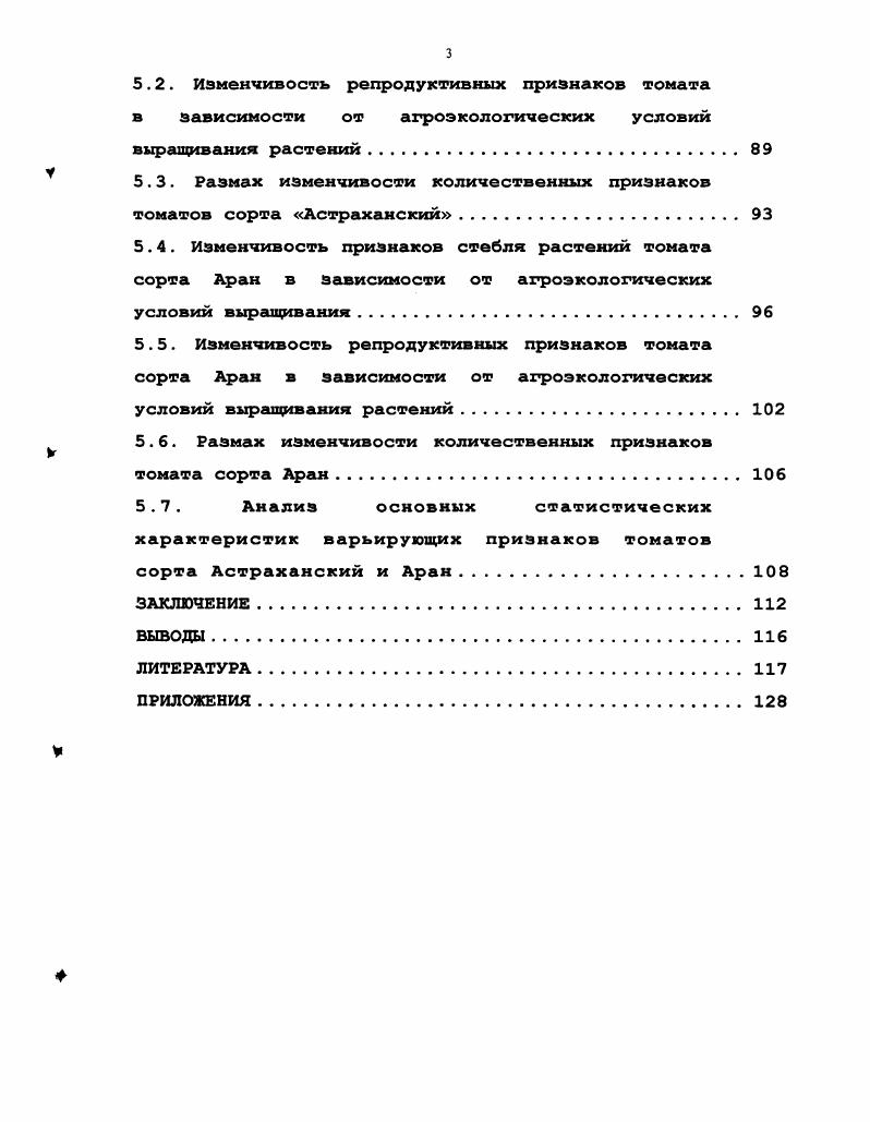 ГЛАВА 2. ФЕНОТИПИЧЕСКАЯ ИЗМЕНЧИВОСТЬ