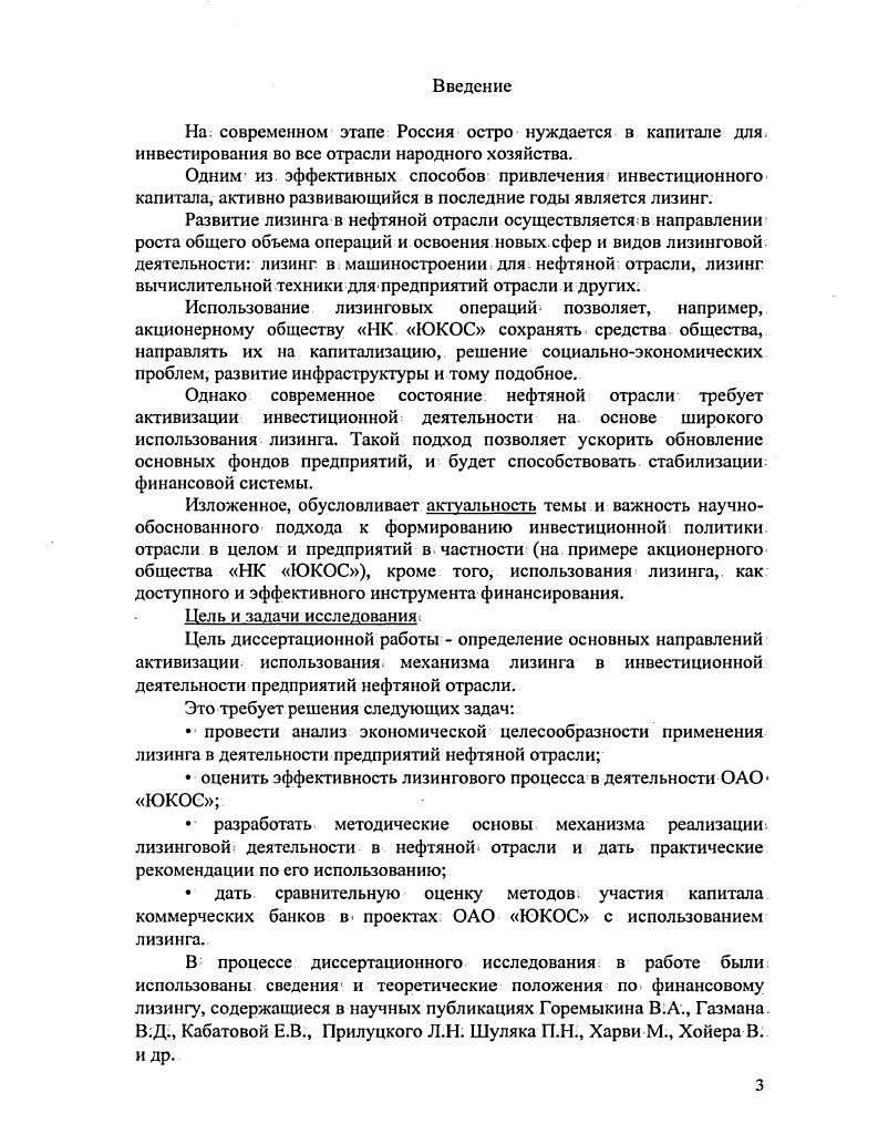 1.1. Понятие и экономическая сущность лизинга