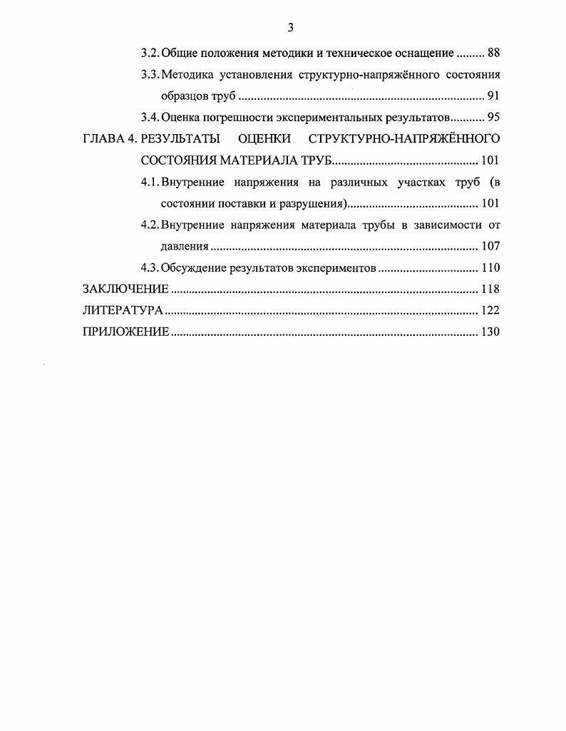 ГЛАВА 1. ПРЕДСТАВЛЕНИЯ О ВЛИЯНИИ СТРУКТУРЫ СТАЛИ НА