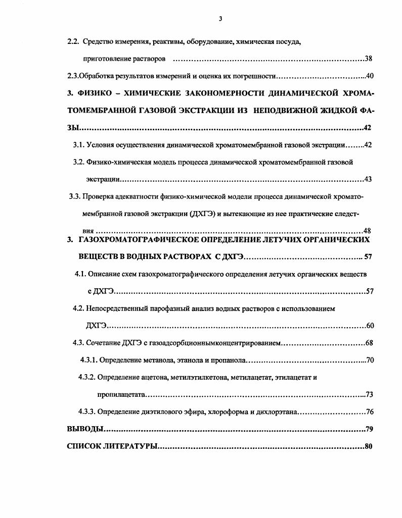 1.3. Жидкостно  жидкостная экстракция 