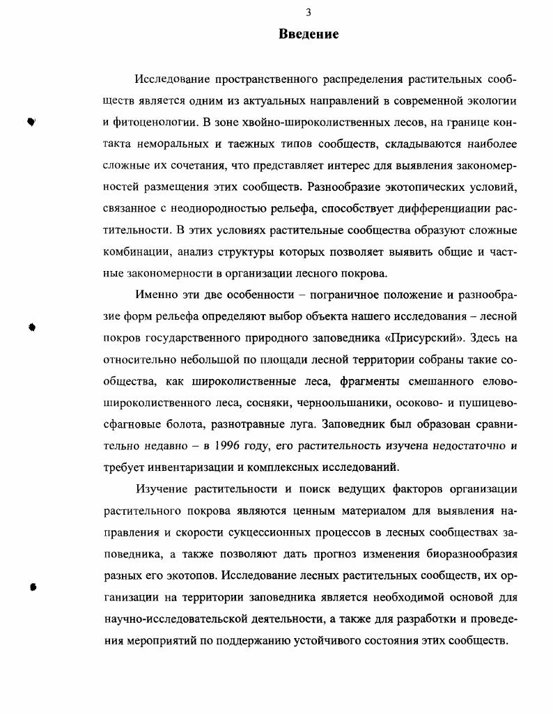 1.3. Структура фитокатен в области распространения смешанных лесов . 