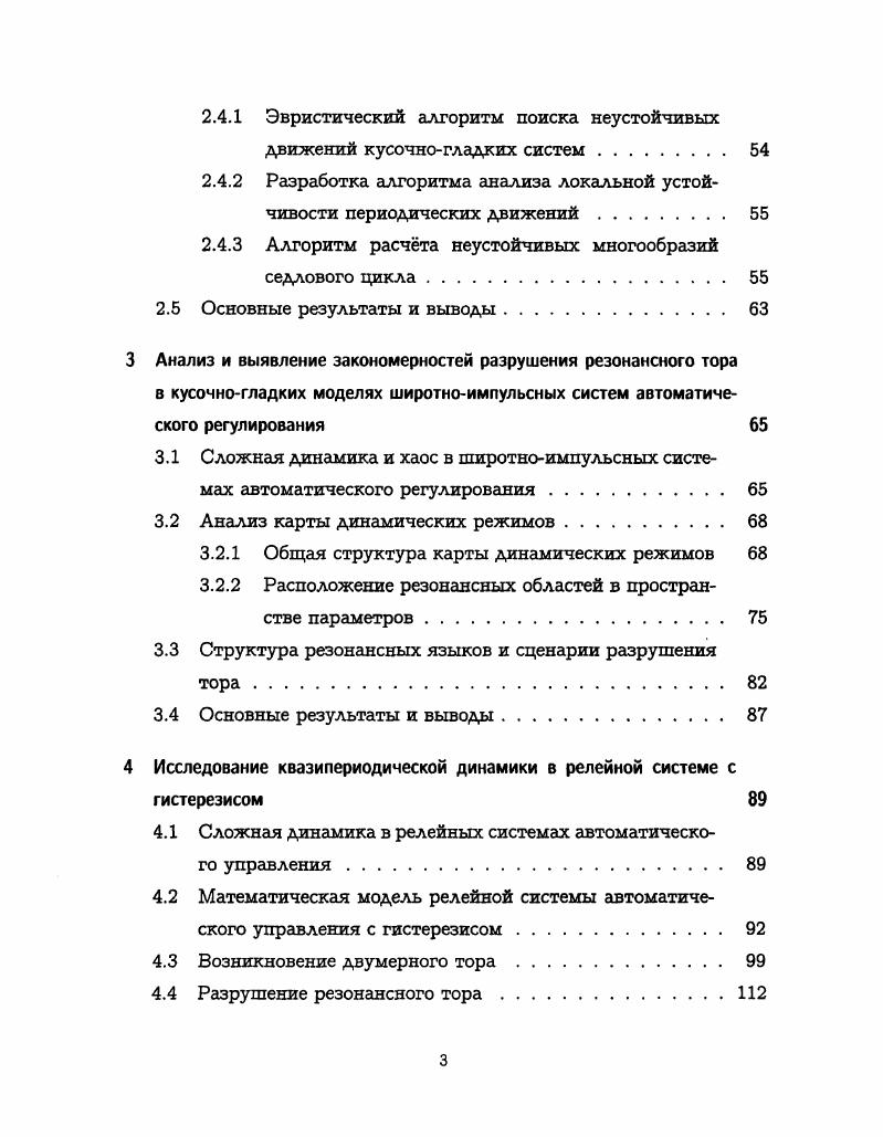 1.2 Особенности сложной динамики кусочногладких динамических систем 