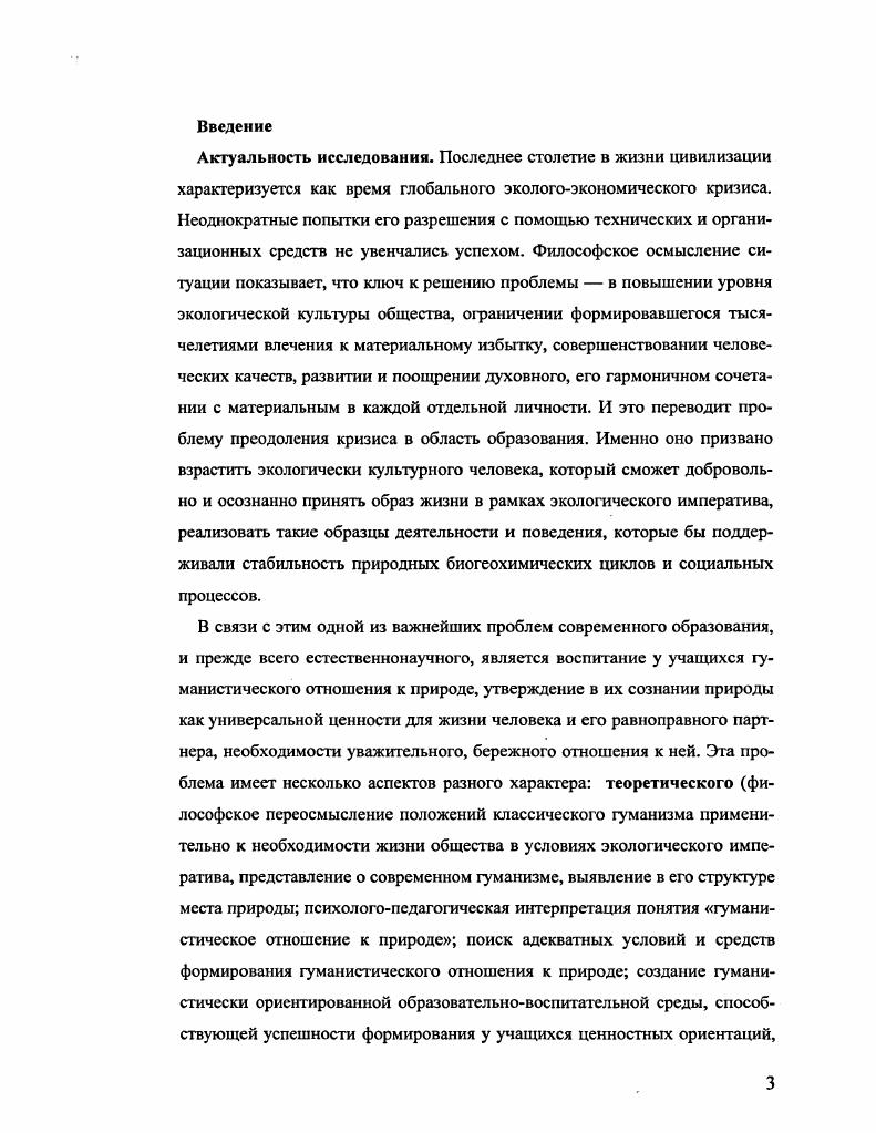 1.4 Интегративный подход в воспитании гуманистического отношения к природе 