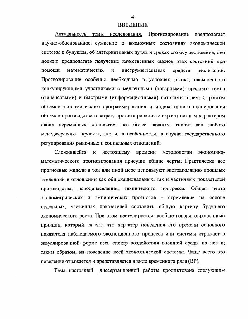 1.2. Анализ основных принципов классических методов прогнозирования временных рядов