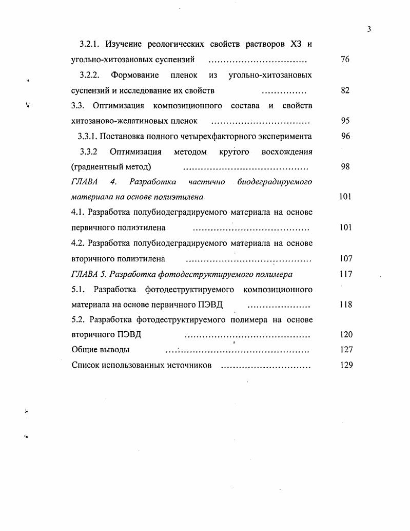 1.1. Би оде градируемые материалы на основе синтетических полимеров . 
