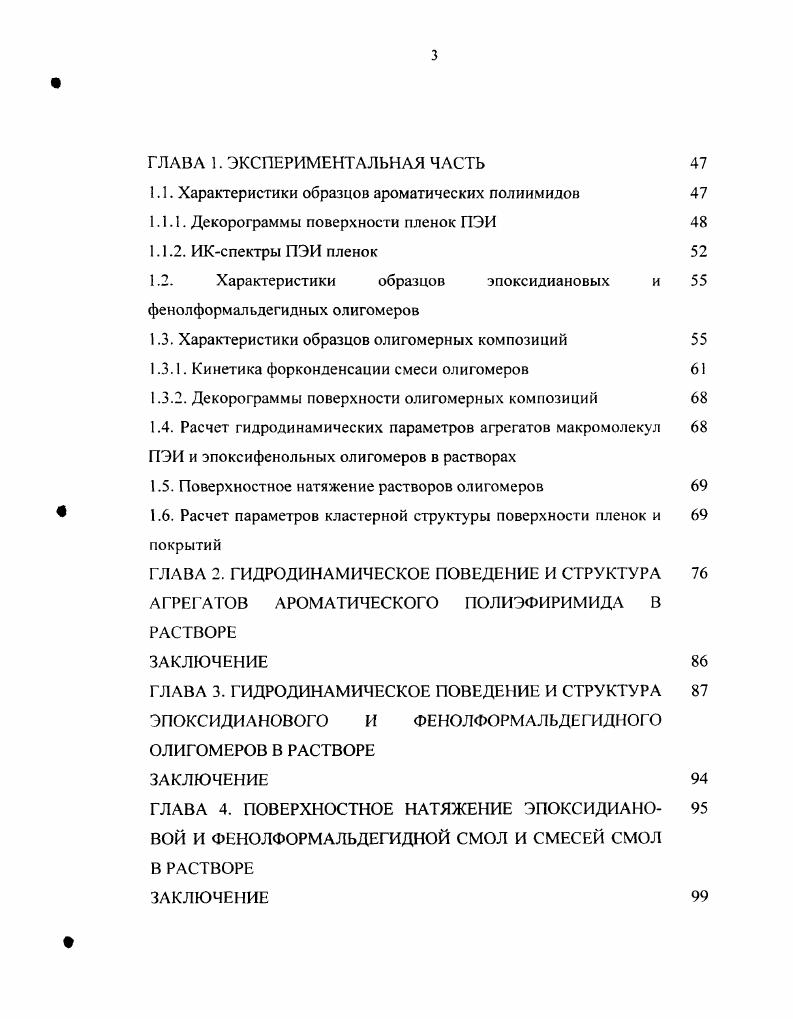 1.1. Реологические свойства эпоксифенольных олигомеров 