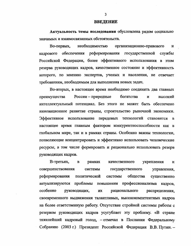 государственной гражданской службы, цель и назначение его формирования. 