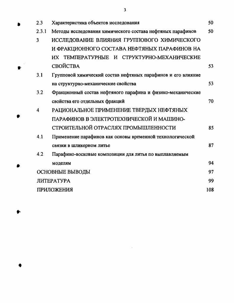 1.2 Методы исследования химического состава парафинов