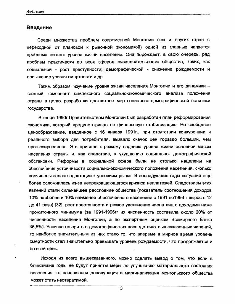 1.2. Система показателей уровня жизни населения