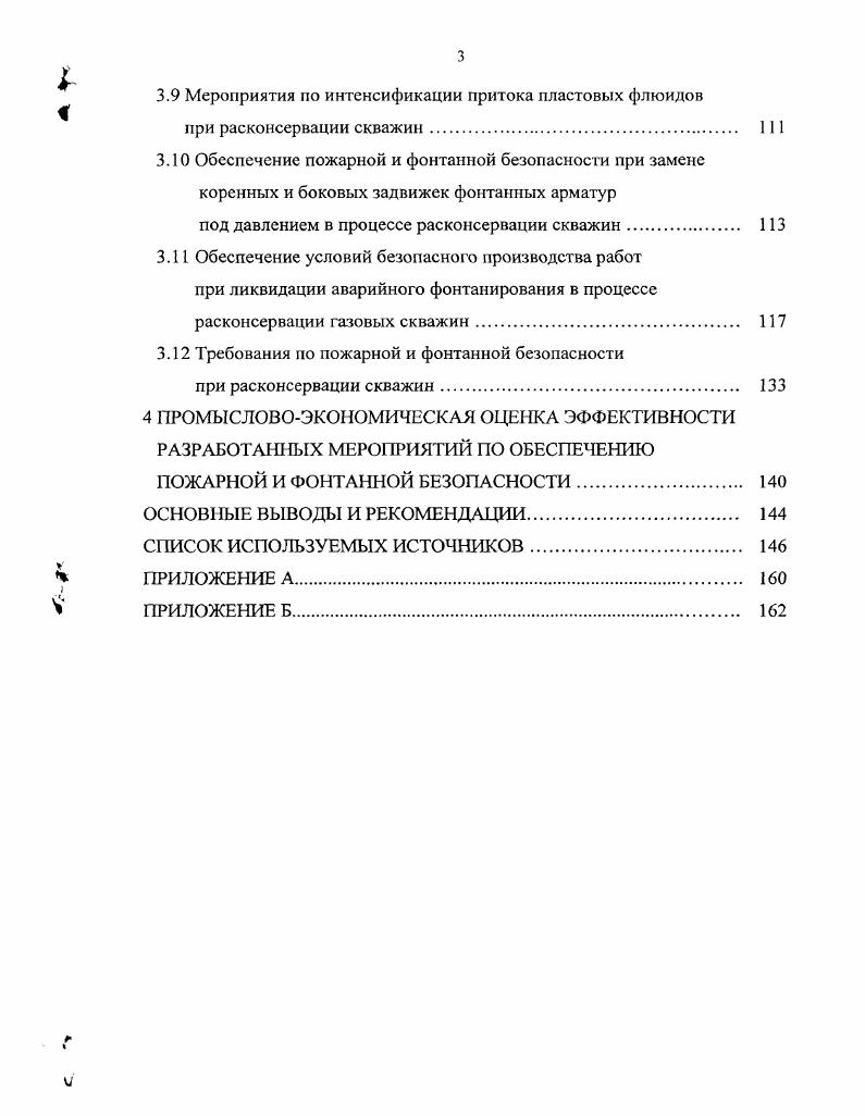 2 СРАВНИТЕЛЬНЫЙ АНАЛИЗ ТЕХНОЛОГИЙ ПО РАСКОНСЕРВАЦИИ ГАЗОВЫХ СКВАЖИН В ЗАПАДНОЙ