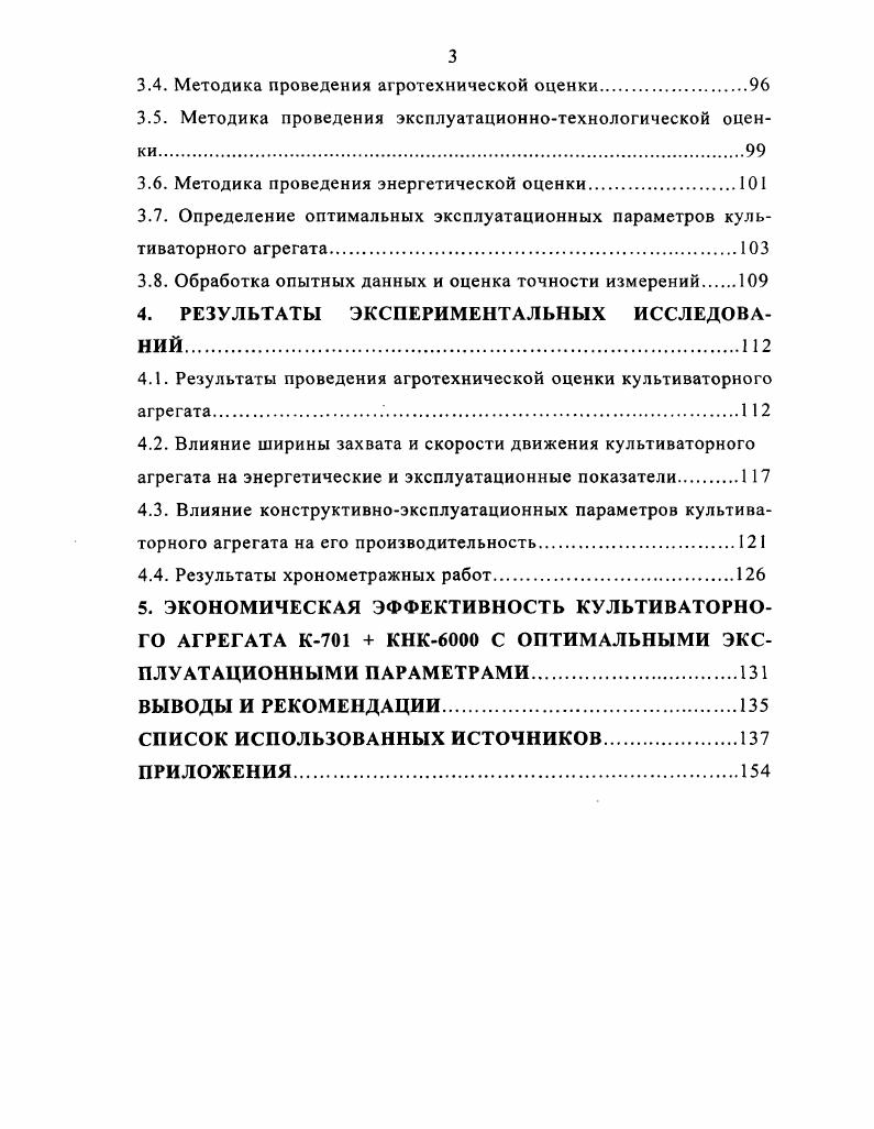 1.2. Характеристика условий эксплуатации машиннотракторных агрегатов.