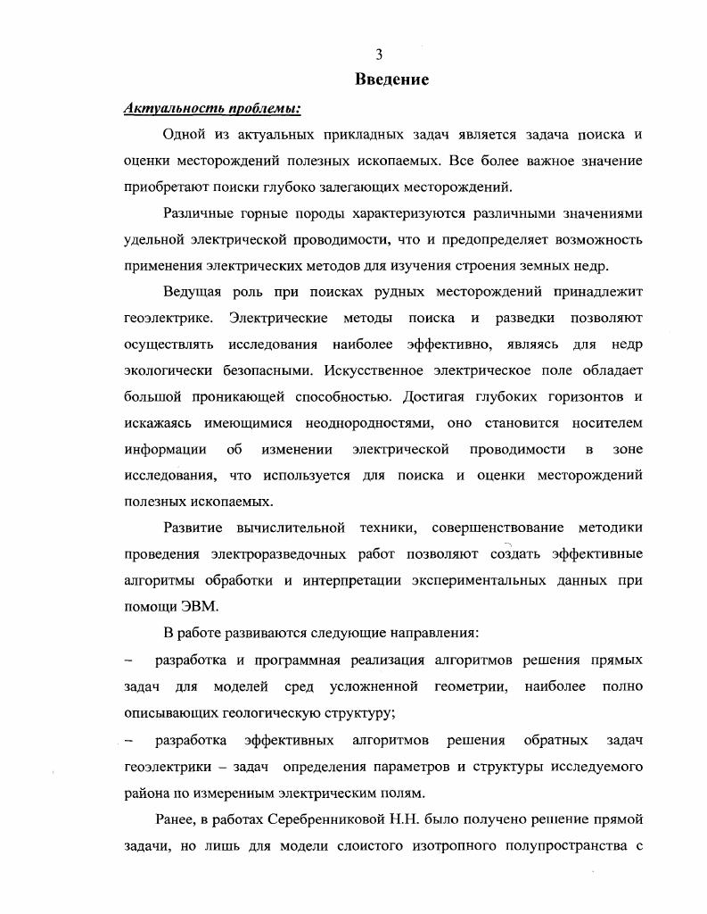 Глава 2. Математическое моделирование прямых задач геоэлектрики