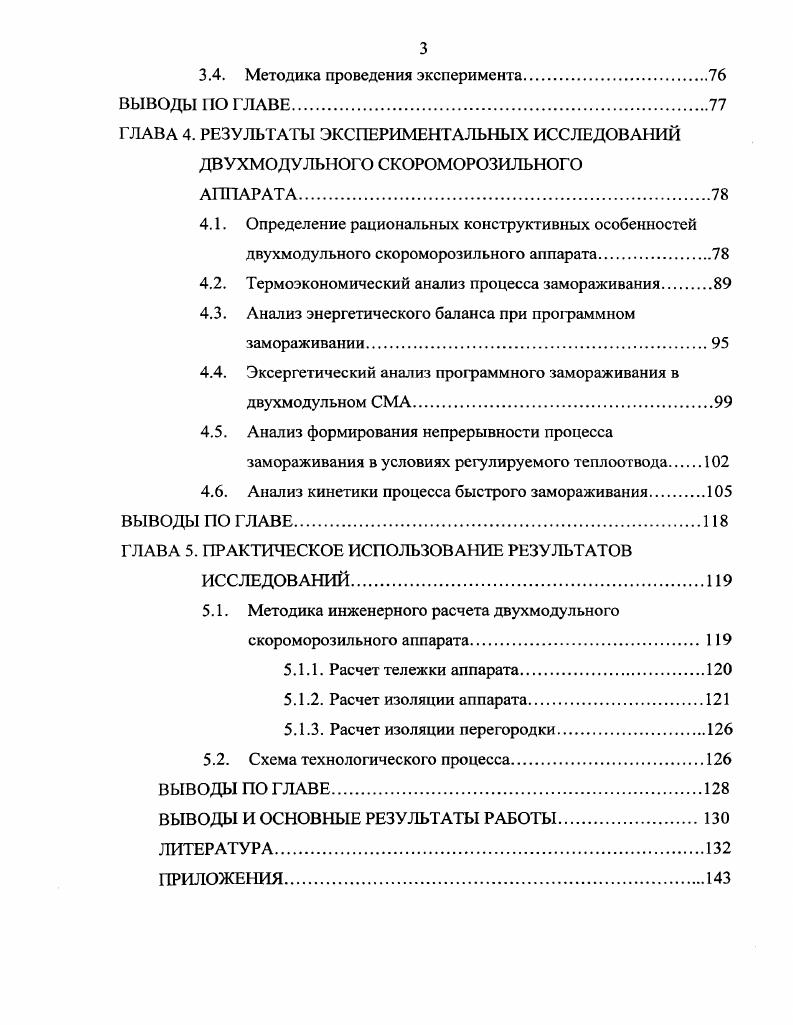ГЛАВА 1. АНАЛИЗ РЫНКА ЗАМОРОЖЕННЫХ ПРОДУКТОВ И