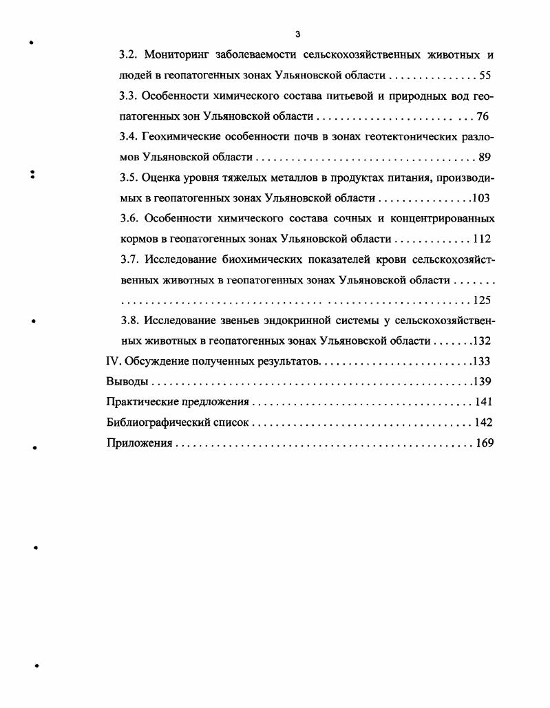 1.3. Биоиндикация геопатогенных зон.