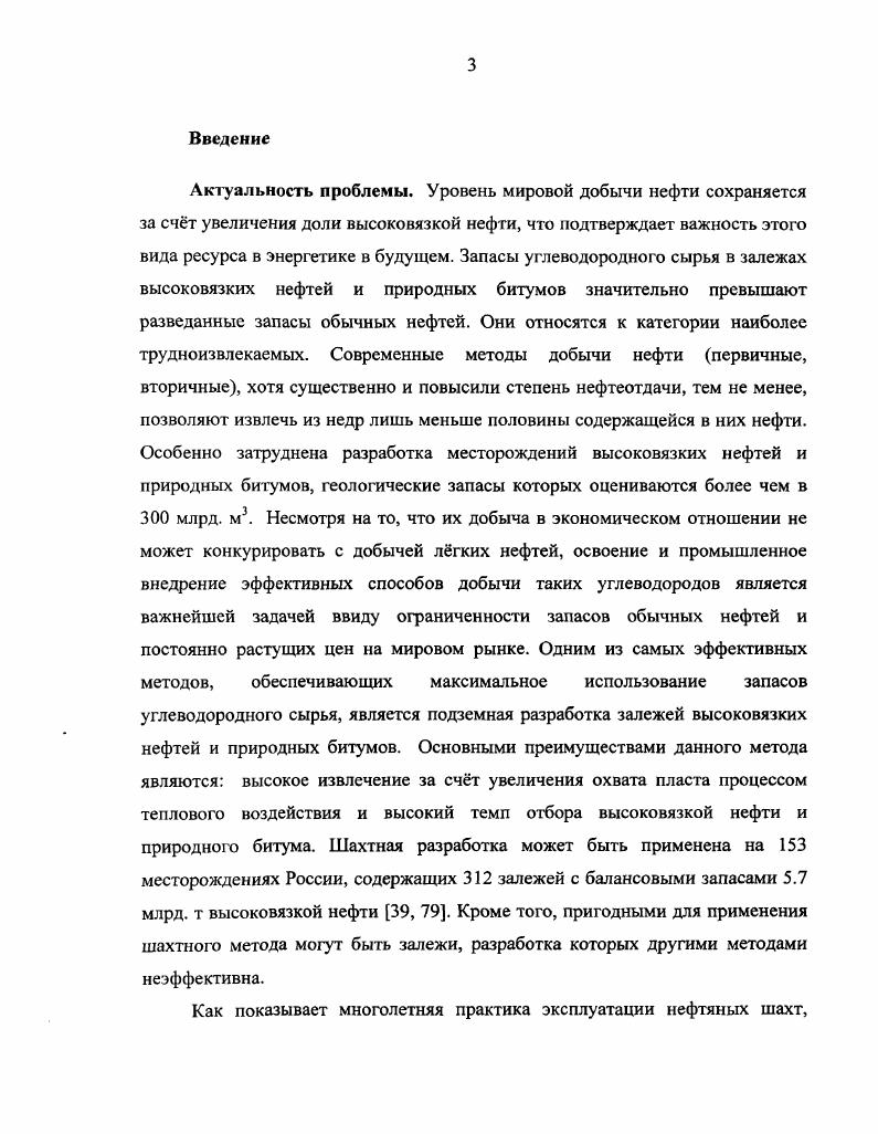 1.1. Промышленные залежи высоковязких нефтей и битумов