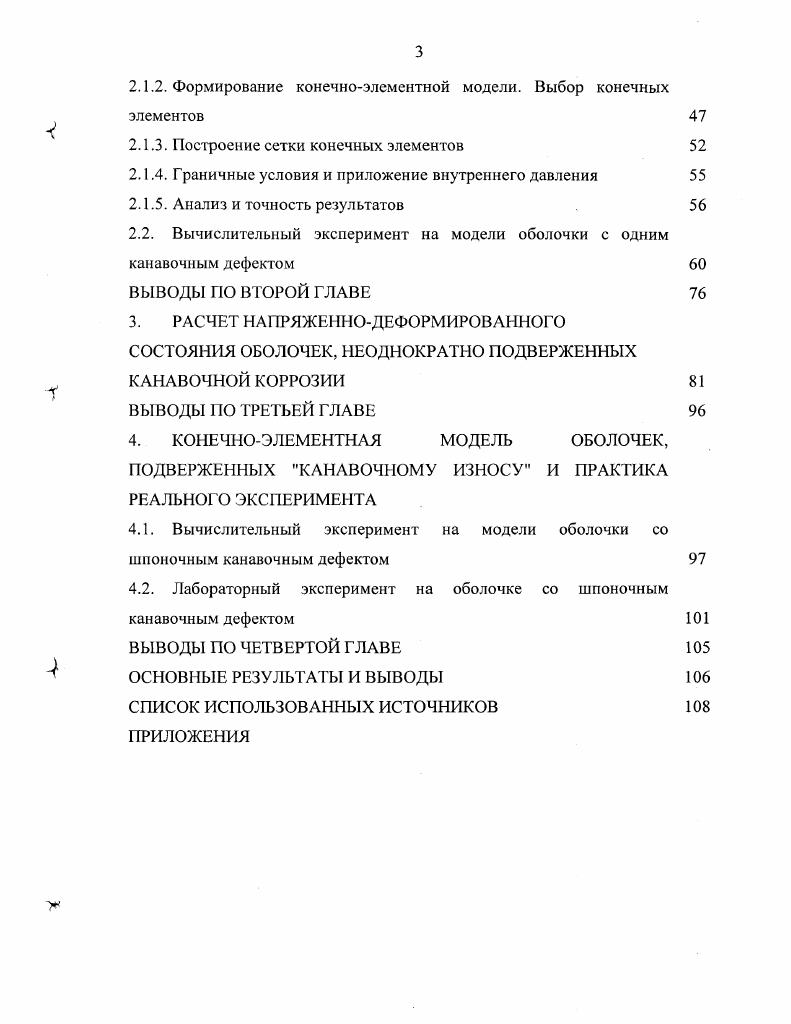 1.2. Способы повышения надежности и борьбы с внутренней коррозией нефтепроводов