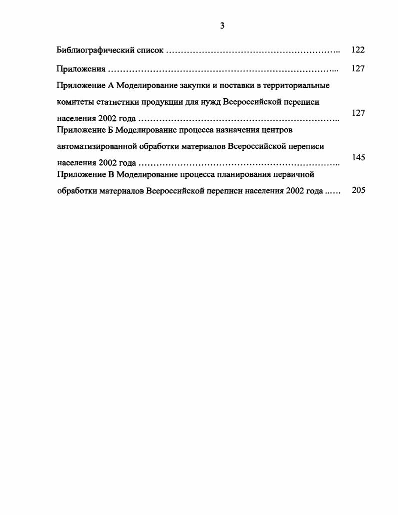 Все вопросы, многие из которых определялись специфически ми условиями того времени например, участие в войнах имеет ли физические недостатки или телесные увечья имеет ли психические расстройства, были размещены в Личном листке, который заполнялся на каждого человека, находившегося в хозяйстве в день переписи. Записи производились счетчиками на основе опроса населения. В городах разрешалось также самоисчисление при условии, что жители дадут на это согласие и есть уверенность в том, что они правильно и полно ответят на поставленные вопросы. В основу организации первой советской переписи были положены научные принципы и методы статистических обследований населения. Перепись г. В Белоруссии, Крыму, Закавказье, на Дальнем Востоке, в Туркестане, Хиве и Бухаре, в отдельных губерниях Украины, Поволжья, Северного Кавказца и Сибири велись боевые действия, и вследствие этого переписью не было охвачено около населения страны. Несмотря на огромные трудности и тяжелые условия проведения, первые предварительные итоги переписи были опубликованы уже 5 ноября г. Следующая советская перепись населения была проведена в г. Перепись была тщательно подготовлена, ее программа была довольно широкой и сохраняла преемственность переписи г. Очередная Всесоюзная перепись населения состоялась в г. В программу переписи и организацию ее проведения внесен ряд принципиально новых положений, которых не было при прошлых переписях. Впервые в истории советских переписей учитывалось одновременно как наличное, так и постоянное население. Для обеспечения полноты и точности учета использовались совершенно новые методологические приемы были организованы предварительные обходы счетчиками помещений своих участков, вместо личного листка был применен переписной лист списочной формы на несколько человек. Значительной особенностью переписи населения г. СССР , , , гг. Всероссийской переписи населения г. Начиная с переписи г. Переписи, обеспечивающие полный охват всего населения и жилищного фонда, являются необходимым инструментом разработки статистической информации о населении, рабочей силе и положении в области жилья на единообразной основе на уровне малых районов и групп населения. Регистры и другие административные источники могут служить альтернативой традиционным переписям при условии, что они опираются на соответствующие признаки, определения и классификации и охватывают все население. Однако в этом случае необходимо наличие юридических и технических возможностей для обеспечения доступа к содержащимся в них данным в статистических целях. Выборочные обследования сами по себе не могут обеспечить получение эквивалентных данных, но могут использоваться в сочетании с переписью или с целью дополнения результатов переписи данными по конкретным признакам. Переписи, обеспечивающие охват всего населения и жилищного фонда, являются необходимым инструментом разработки статистических данных о населении, семьях, домохозяйствах и положении в области жилья на единообразной основе на уровне малых районов и групп населения. Характеристики населения включают в себя географические, демографические, экономические, образовательные признаки и признаки домохозяйств и семей. Во многих странах традиционная перепись является единственным средством получения такой информации, поскольку в настоящее время они не имеют других практически осуществимых альтернатив. Традиционный метод, предусматривающий использование переписного листа, может иметь различные варианты. В частности, для заполнения переписного листа могут использоваться назначенные счетчики или применяться метод самоисчисления заполнение листа регистрируемым лицом. Переписной лист разрабатывается с учетом используемого метода и должен соответствовать рекомендованным определениям и классификациям. Счетчикам в ходе переписи принадлежит ключевая роль, поскольку они либо сами заполняют переписные листы, либо оказывают помощь респондентам в представлении ответов на вопросы. Сбор данных может предусматривать использование как сокращенного переписного листа, который содержит избранные вопросы, так и полного переписного листа с большим числом вопросов. Альтернативным вариантом является использование единого переписного листа при полной и сокращенной переписи отдельных групп лиц. 