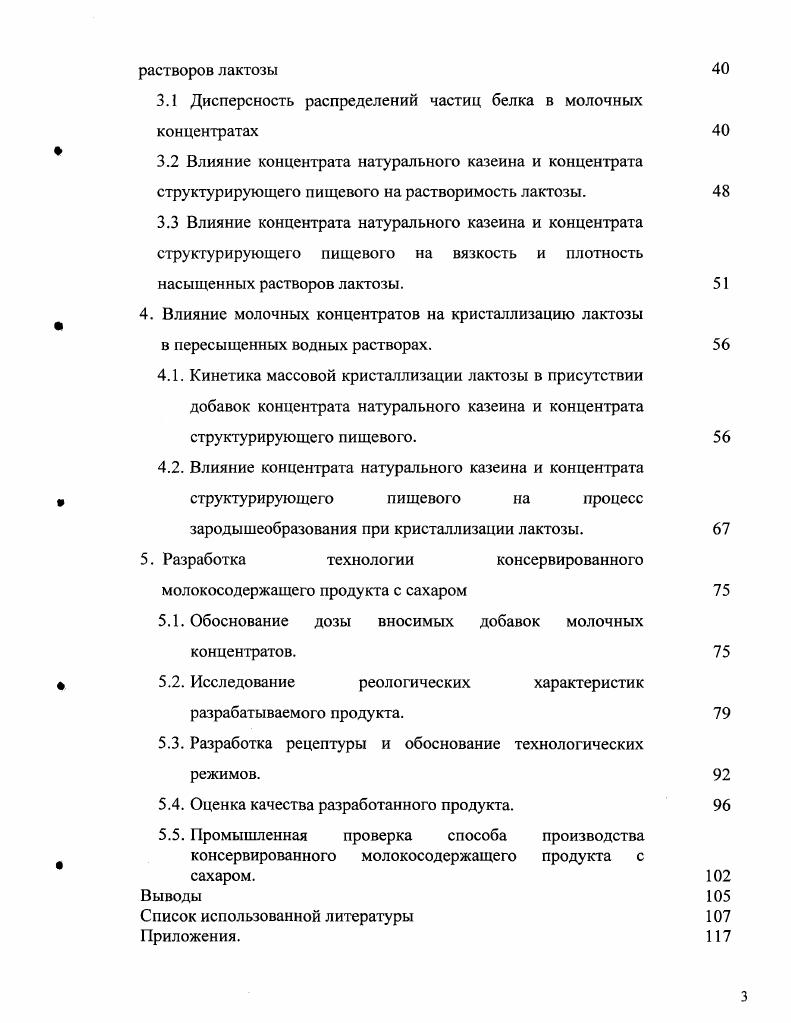2.3. Методика приготовления пересыщенных растворов.