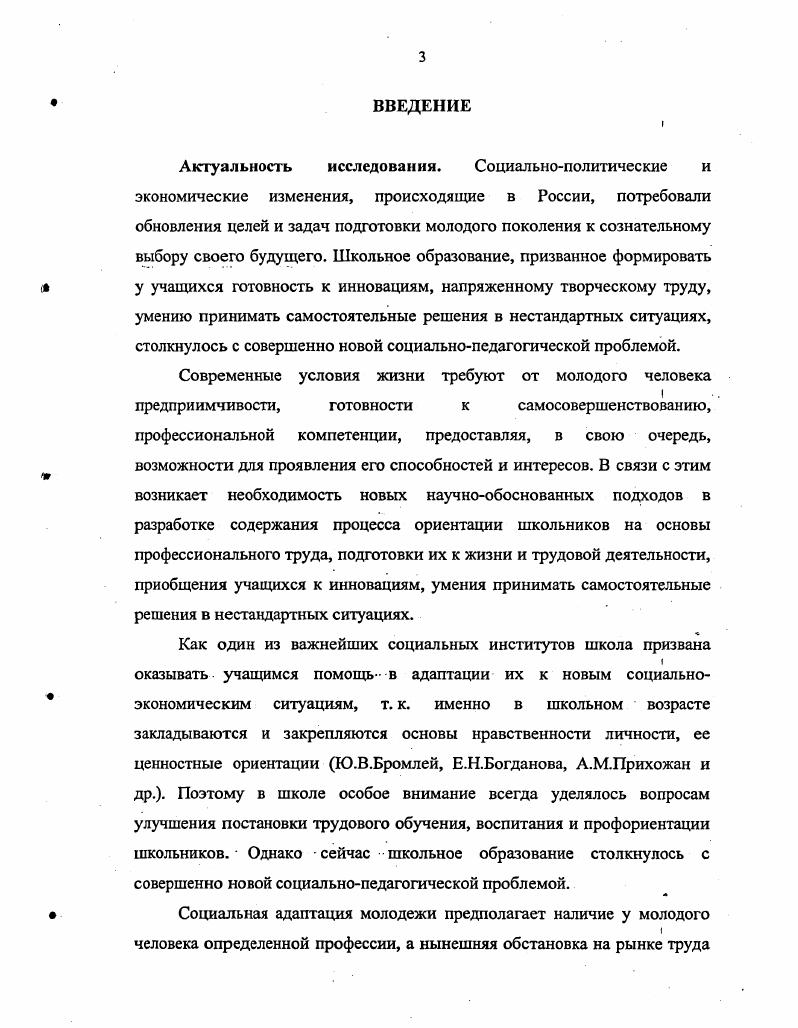 ПРОФЕССИОНАЛЬНОТРУДОВОЙ ОРИЕНТАЦИИ УЧАЩИХСЯ ГОРОДСКИХ ШКОЛ РЕСПУБЛИКИ ДАГЕСТАН