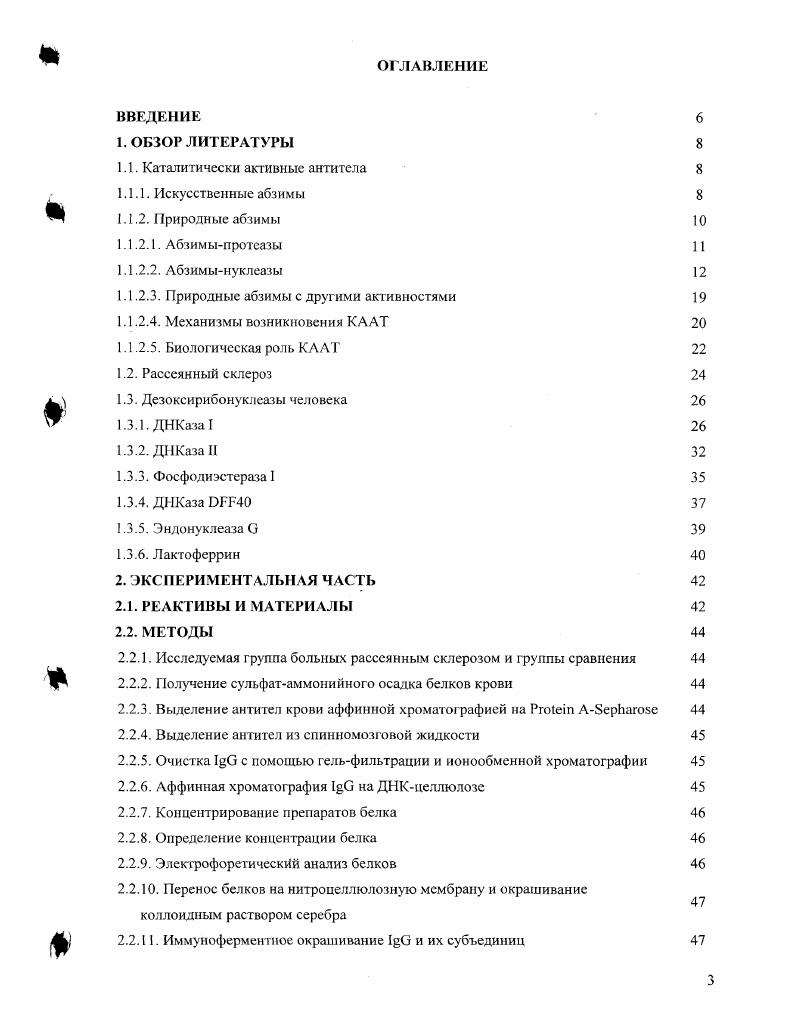 1.1.2.3. Природные абзимы с другими активностями 
