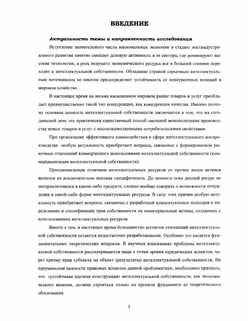 1.2. Интеллектуалы 1ая собственность в свете концепции исключительных прав.