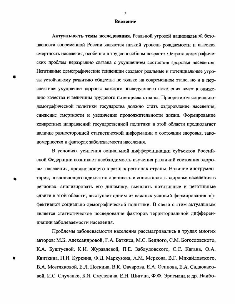 исследования территориальной дифференциации заболеваемости