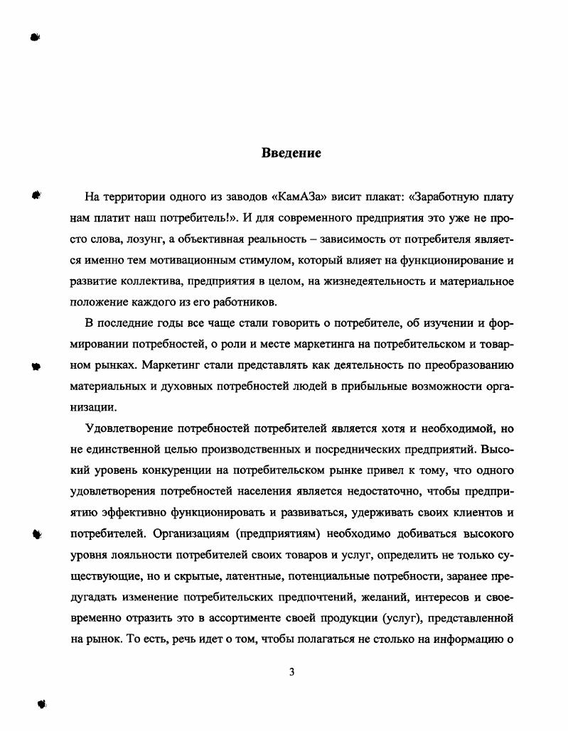 РАЗДЕЛ II. Маркетинг как элемент механизма реализации потребностей