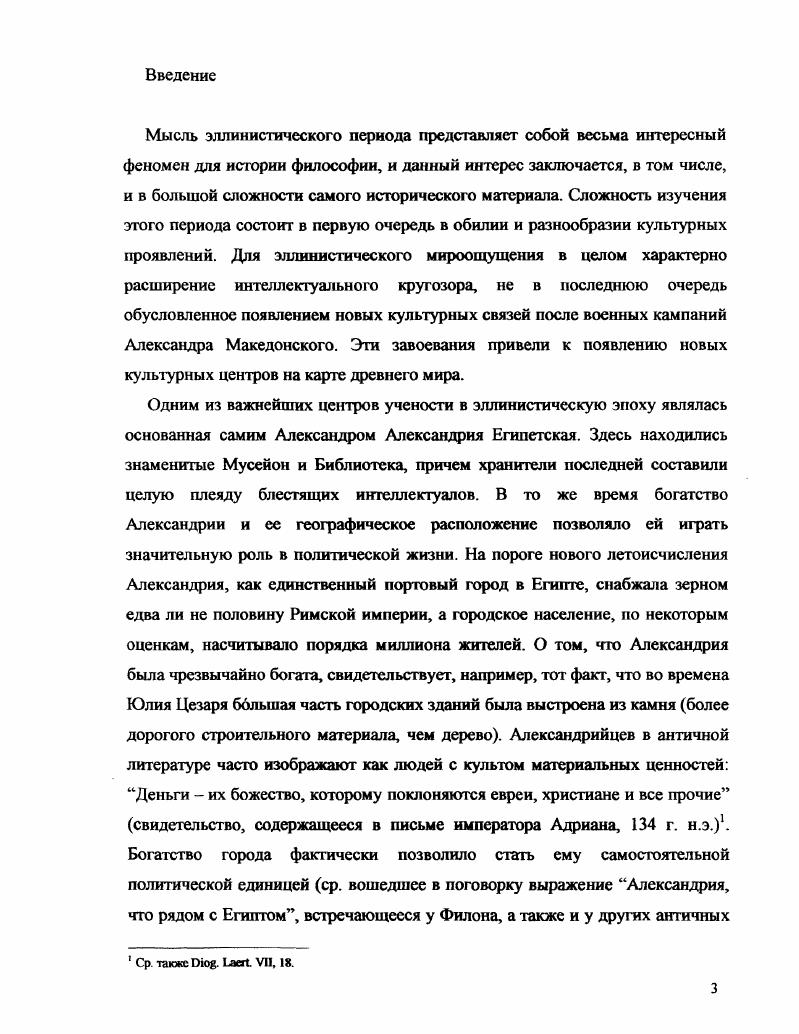 1.1. Биографические сведения о Филоне.