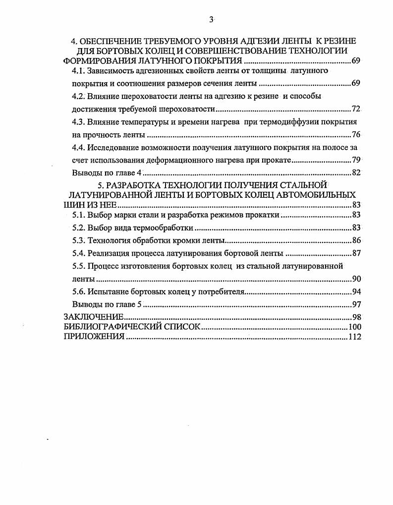 1.2. Технические требования к бортовой проволоке и технология ее изготовления