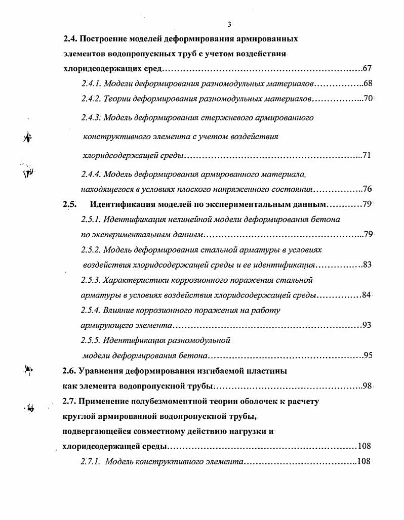 В АГРЕССИВНОЙ СРЕДЕ ПРИМЕНИТЕЛЬНО К РАСЧЕТУ ВОДОПРОПУСКНЫХ ТРУБ