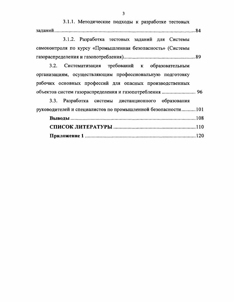 1.3. Анализ качества заключений экспертизы промышленной безопасности