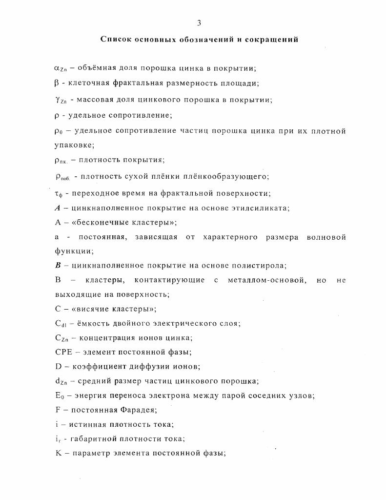 1.1 Защитное действие антикоррозионных грунтовок 