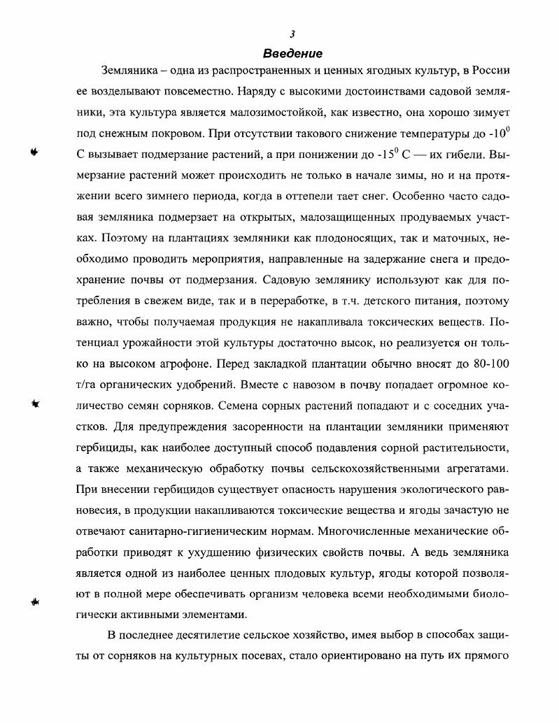 популяций сорных растений в биологической системе защиты растений 