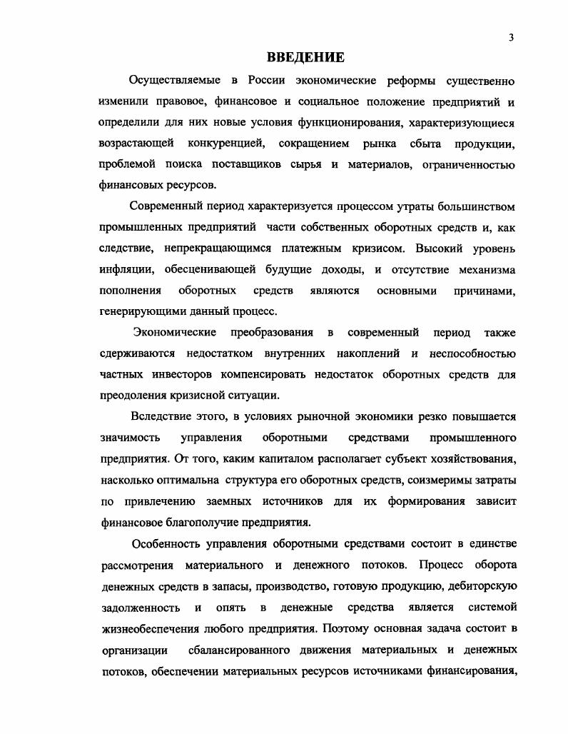 1.2. Оборот средств и источники формирования оборотного капитала