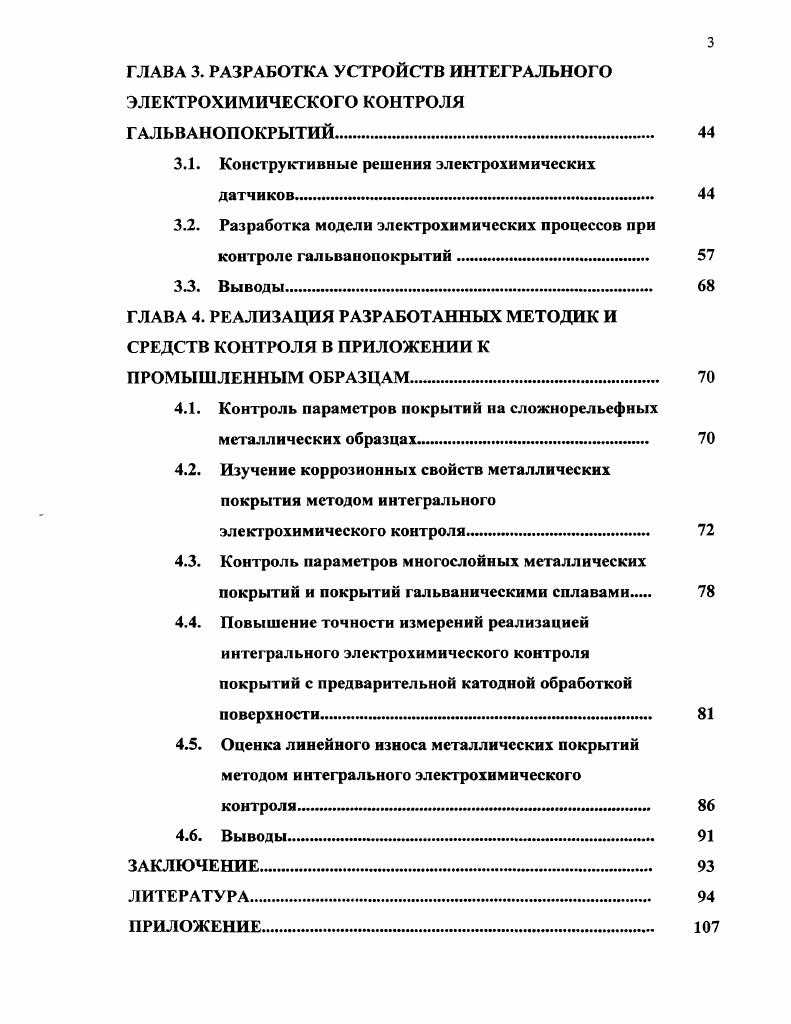 1.2. Электрохимические методы исследования покрытий.