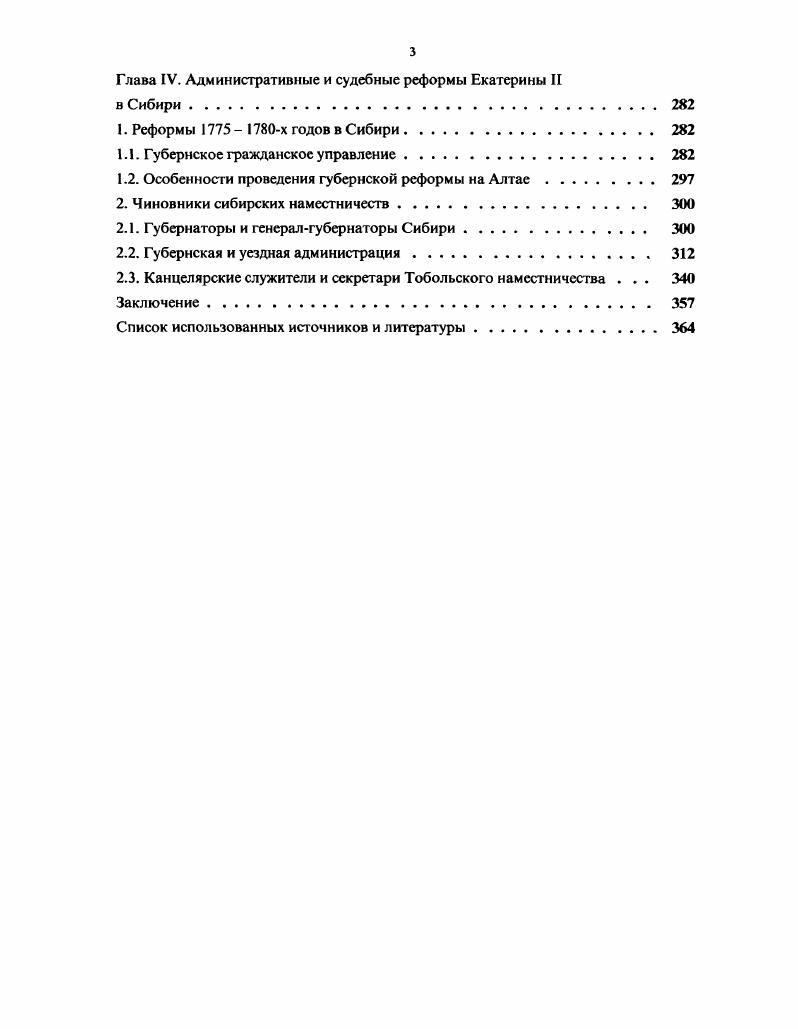 1. Управление Сибири конца XVII  начала XVIII вв 