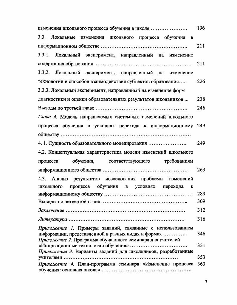 1.2. Обоснование методологии исследования. 